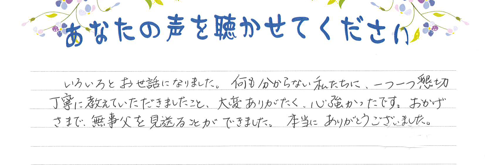 長門市日置　O様　2020.10月